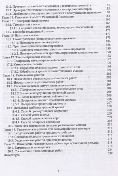 Фотография книги "Александр Соловьев: Основы геодезии и топографии. Учебник"