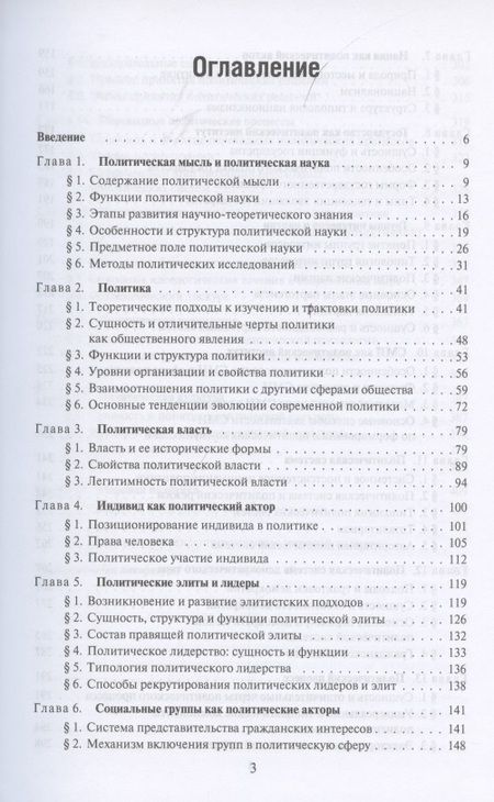 Фотография книги "Александр Соловьев: Политология. Учебник "