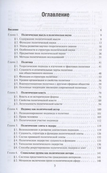 Фотография книги "Александр Соловьев: Политология. Учебник "