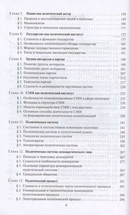 Фотография книги "Александр Соловьев: Политология. Учебник "