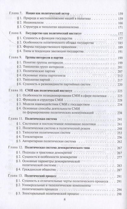 Фотография книги "Александр Соловьев: Политология. Учебник "