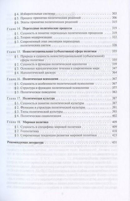 Фотография книги "Александр Соловьев: Политология. Учебник "
