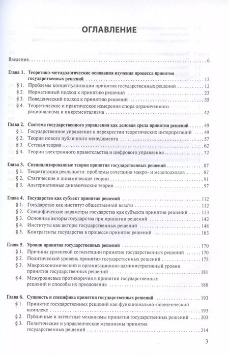 Фотография книги "Александр Соловьев: Принятие и исполнение государственных решений. Учебное пособие"