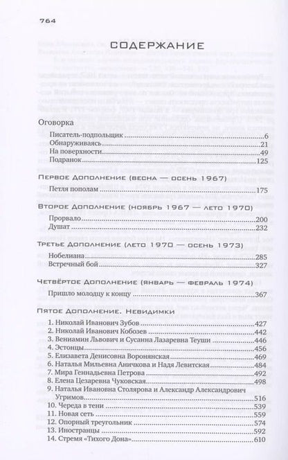 Фотография книги "Александр Солженицын: Бодался теленок с дубом: Очерки литературной жизни"
