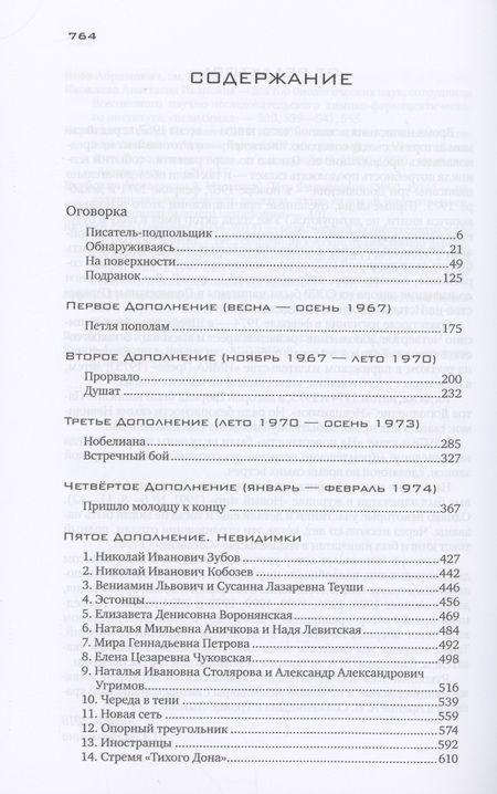 Фотография книги "Александр Солженицын: Бодался теленок с дубом: Очерки литературной жизни"