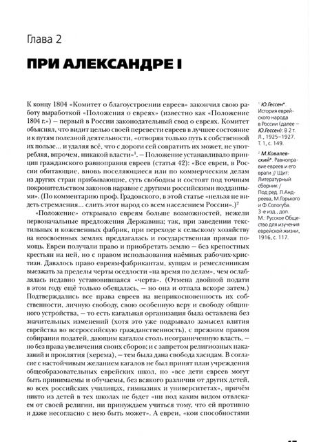 Фотография книги "Александр Солженицын: Двести лет вместе. В 2-х частях. Часть 1"