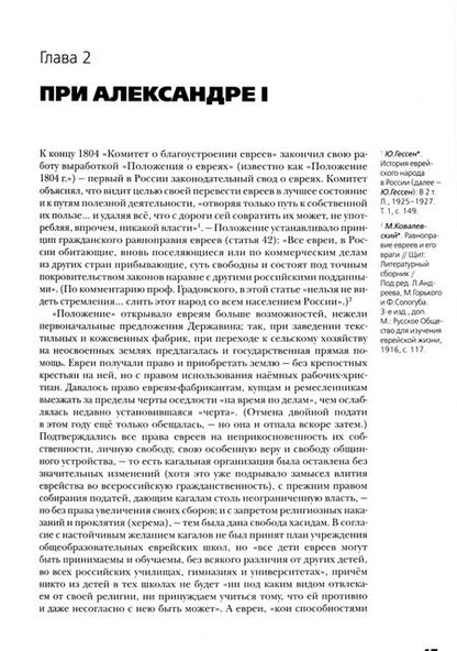 Фотография книги "Александр Солженицын: Двести лет вместе. В 2-х частях. Часть 1"