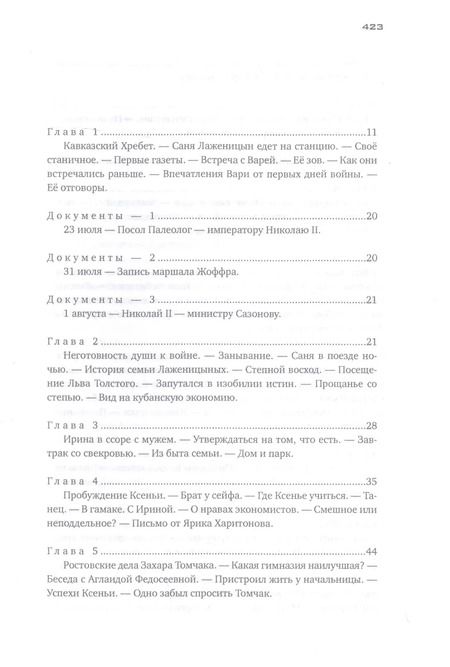 Фотография книги "Александр Солженицын: Красное колесо: Повествованье в отмеренных сроках. В 10-ти томах (комплект из 10 книг)"