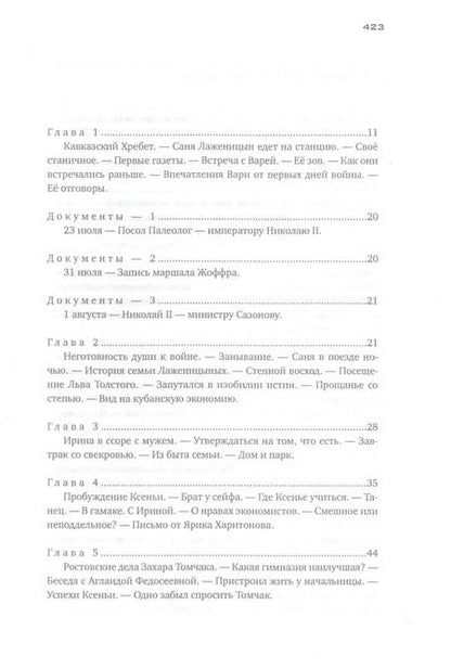 Фотография книги "Александр Солженицын: Красное колесо: Повествованье в отмеренных сроках. В 10-ти томах (комплект из 10 книг)"