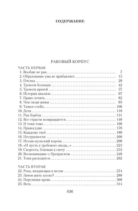 Фотография книги "Александр Солженицын: Малое собрание сочинений"