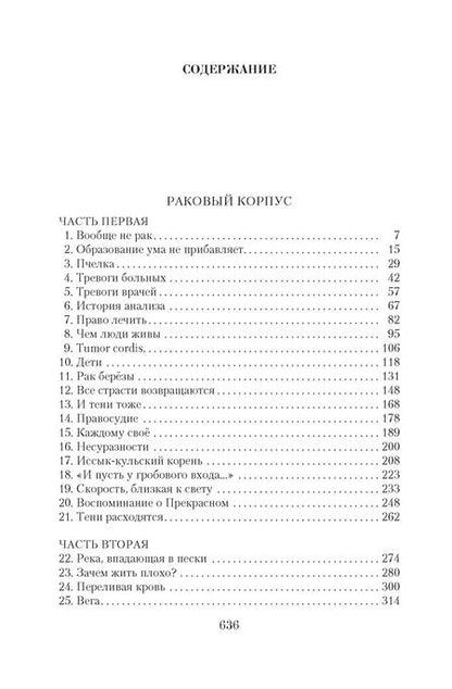 Фотография книги "Александр Солженицын: Малое собрание сочинений"