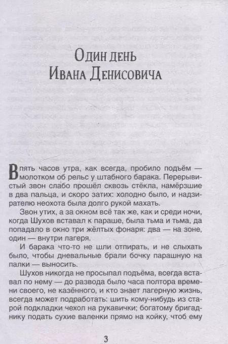 Фотография книги "Александр Солженицын: Матренин двор. Один день Ивана Денисовича: рассказы"
