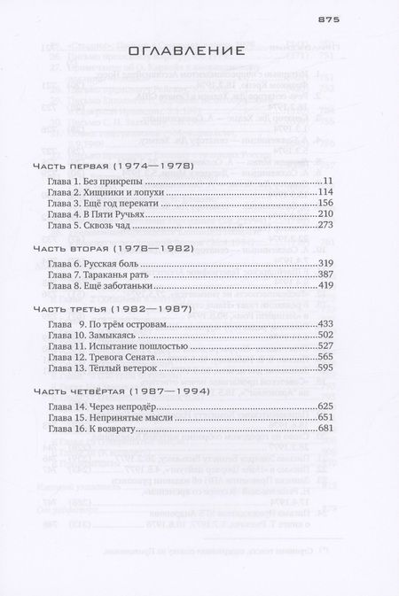 Фотография книги "Александр Солженицын: Угодило зернышко промеж двух жерновов: Очерки изгнания"