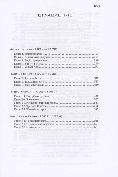 Фотография книги "Александр Солженицын: Угодило зернышко промеж двух жерновов: Очерки изгнания"