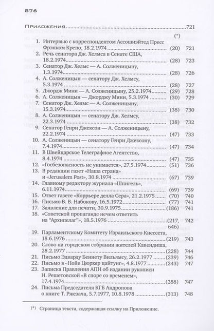 Фотография книги "Александр Солженицын: Угодило зернышко промеж двух жерновов: Очерки изгнания"