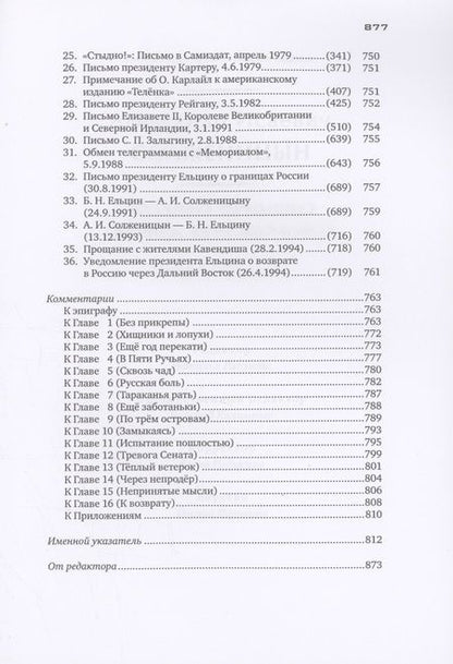 Фотография книги "Александр Солженицын: Угодило зернышко промеж двух жерновов: Очерки изгнания"