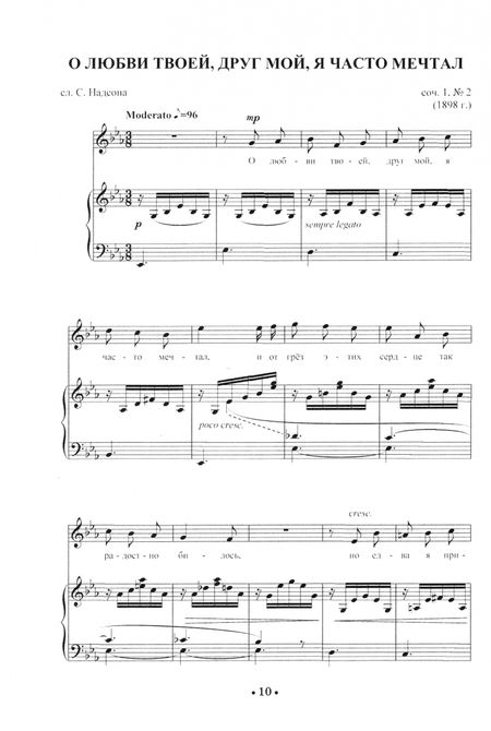 Фотография книги "Александр Спендиаров: Избранные романсы и песни.Ноты"