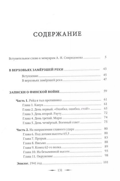 Фотография книги "Александр Спиридонов: На плоту. Воспоминания о 1930-1940-х годах"