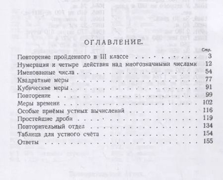 Фотография книги "Александр Спиридонович: Арифметика. Учебник для 4 класса (1955)"