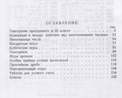 Фотография книги "Александр Спиридонович: Арифметика. Учебник для 4 класса (1955)"