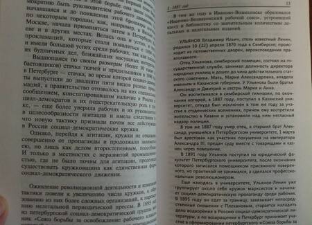 Фотография книги "Александр Спиридович: История большевизма в России. От возникновения до захвата власти. 1883-1903-1917"