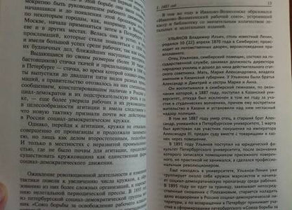 Фотография книги "Александр Спиридович: История большевизма в России. От возникновения до захвата власти. 1883-1903-1917"