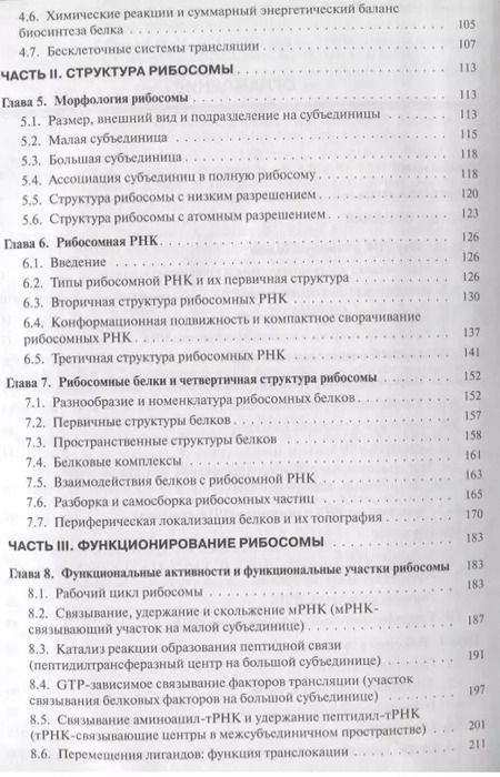 Фотография книги "Александр Спирин: Молекулярная биология. Рибосомы и биосинтез белка : учебное пособие"