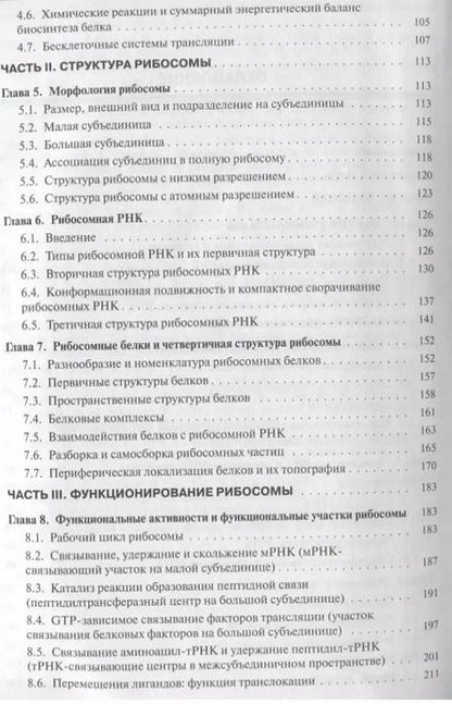 Фотография книги "Александр Спирин: Молекулярная биология. Рибосомы и биосинтез белка : учебное пособие"