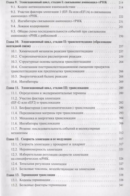 Фотография книги "Александр Спирин: Молекулярная биология. Рибосомы и биосинтез белка : учебное пособие"