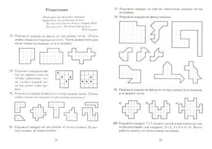 Фотография книги "Александр Спивак: Математический кружок. 6-7 классы"