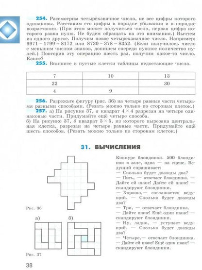 Фотография книги "Александр Спивак: Тысяча и одна задача по математике. 5-7 классы. Учебное пособие"