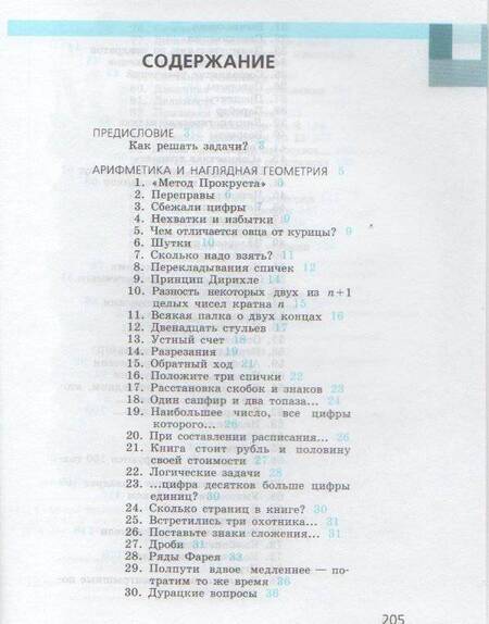 Фотография книги "Александр Спивак: Тысяча и одна задача по математике. 5-7 классы. Учебное пособие"