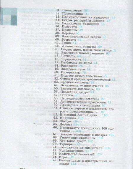 Фотография книги "Александр Спивак: Тысяча и одна задача по математике. 5-7 классы. Учебное пособие"