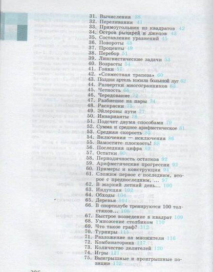 Фотография книги "Александр Спивак: Тысяча и одна задача по математике. 5-7 классы. Учебное пособие"