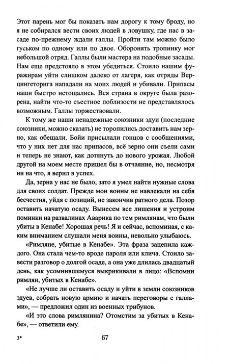 Фотография книги "Александр Старшинов: Божественный Цезарь"