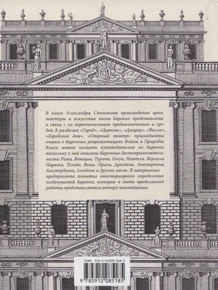 Фотография книги "Александр Степанов: Барокко"