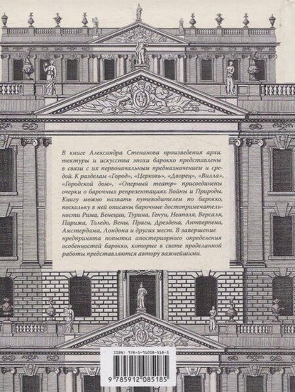 Фотография книги "Александр Степанов: Барокко"