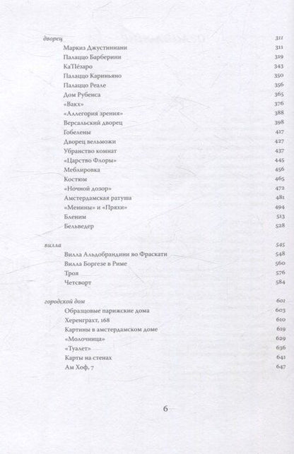 Фотография книги "Александр Степанов: Барокко"