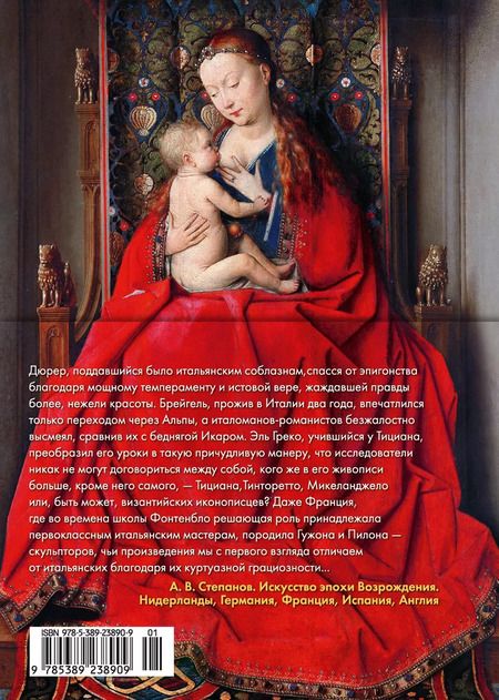 Фотография книги "Александр Степанов: Искусство эпохи Возрождения. Нидерланды, Германия, Франция, Испания, Англия"