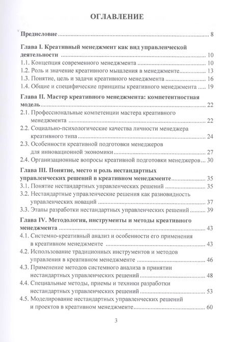 Фотография книги "Александр Степанов: Креативный менеджмент. Учебник"