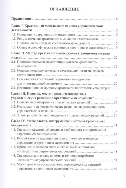 Фотография книги "Александр Степанов: Креативный менеджмент. Учебник"