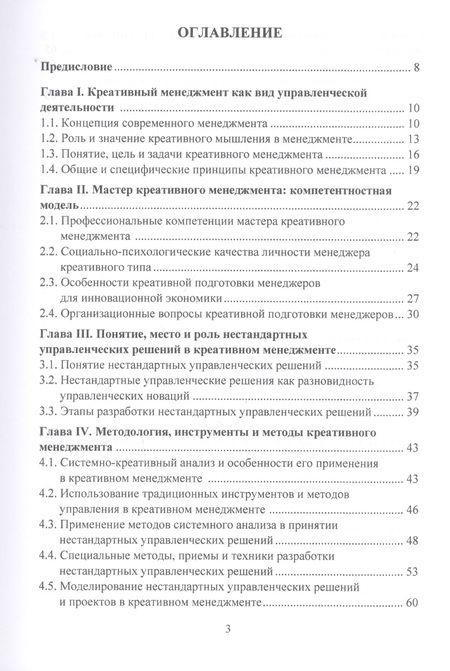 Фотография книги "Александр Степанов: Креативный менеджмент. Учебник"