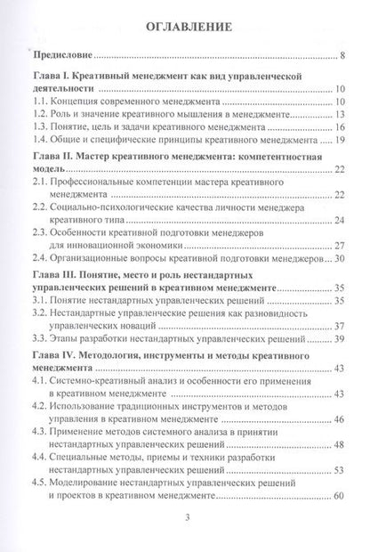Фотография книги "Александр Степанов: Креативный менеджмент. Учебник"