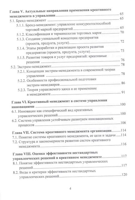 Фотография книги "Александр Степанов: Креативный менеджмент. Учебник"