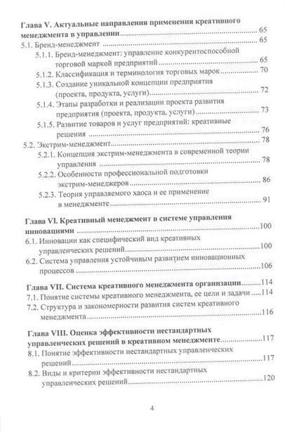 Фотография книги "Александр Степанов: Креативный менеджмент. Учебник"