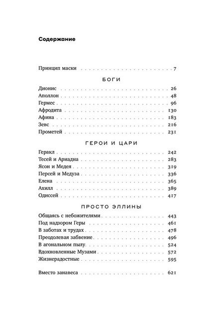 Фотография книги "Александр Степанов: Театр эллинского искусства"
