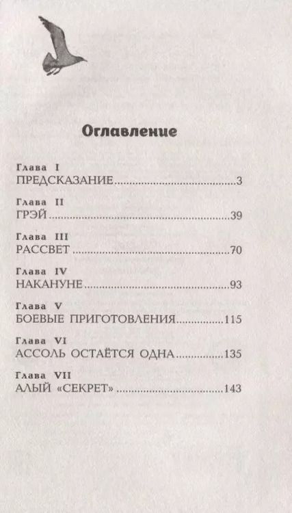 Фотография книги "Александр Степанович: Алые паруса"