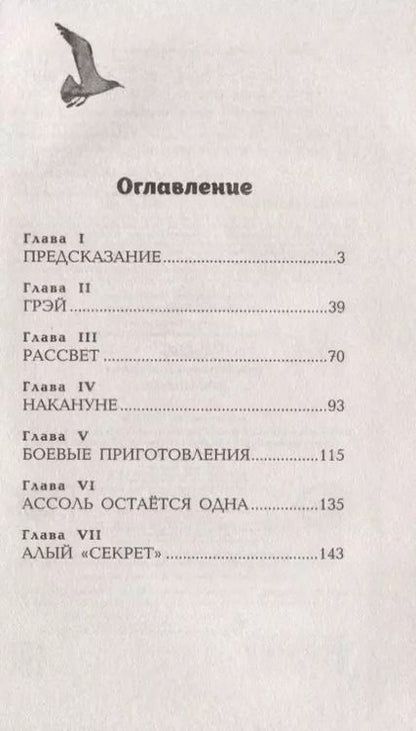Фотография книги "Александр Степанович: Алые паруса"