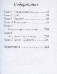 Фотография книги "Александр Степанович: Алые паруса"