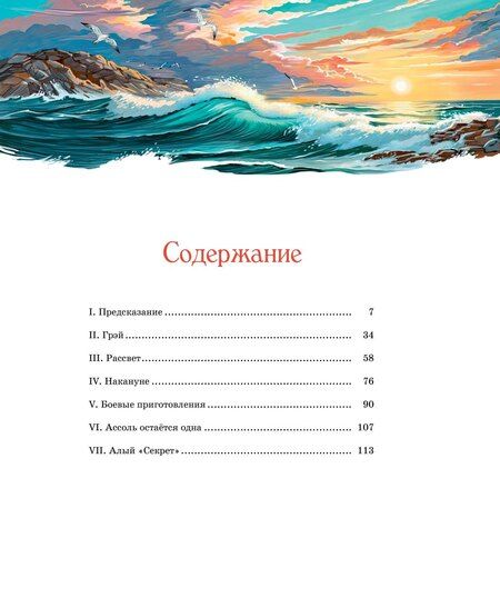 Фотография книги "Александр Степанович: Алые паруса"
